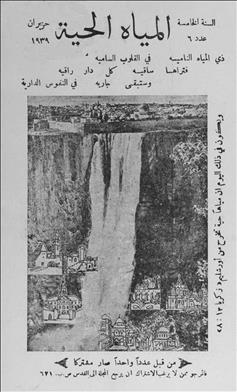 المياة الحية